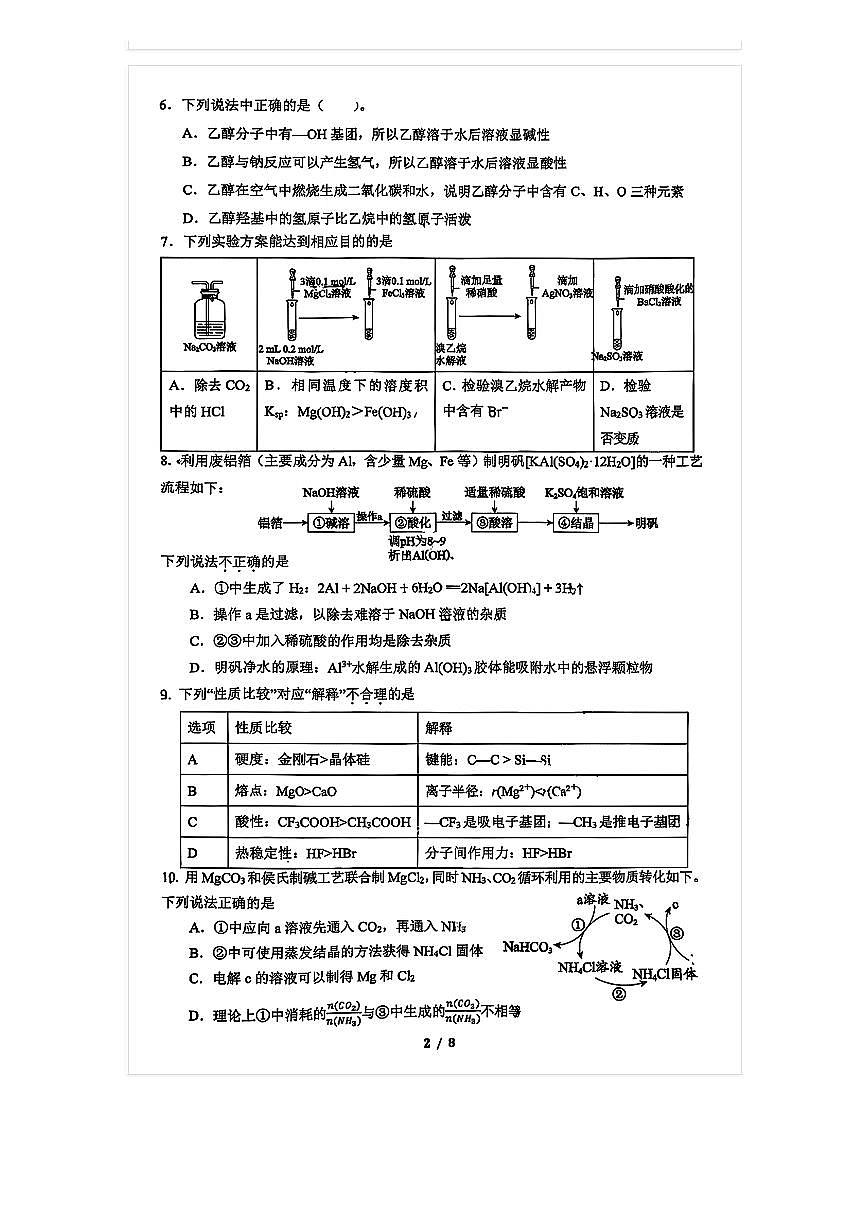 2025-2026学年清华附中高三统练一上化学试题及答案第2页