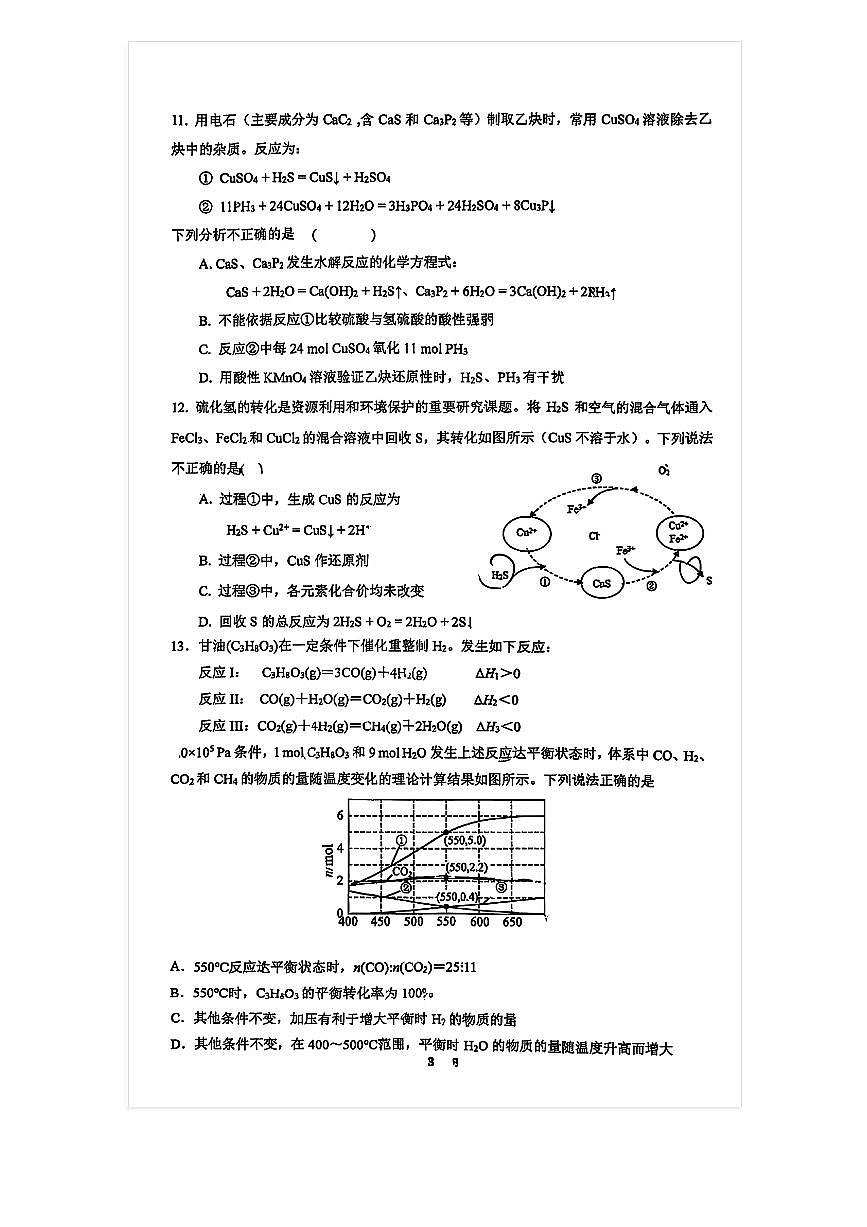 2025-2026学年清华附中高三统练一上化学试题及答案第3页