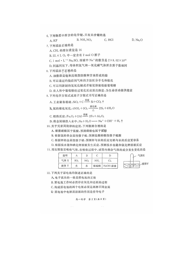 2023北京东城高一下期末化学试卷及答案第2页