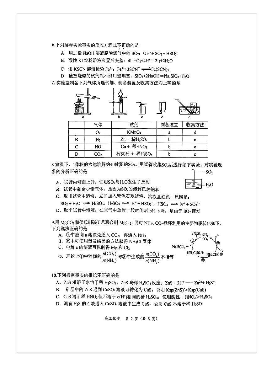 2025-2026学年北京育才学校高三（上）9月月考化学试题及答案第2页