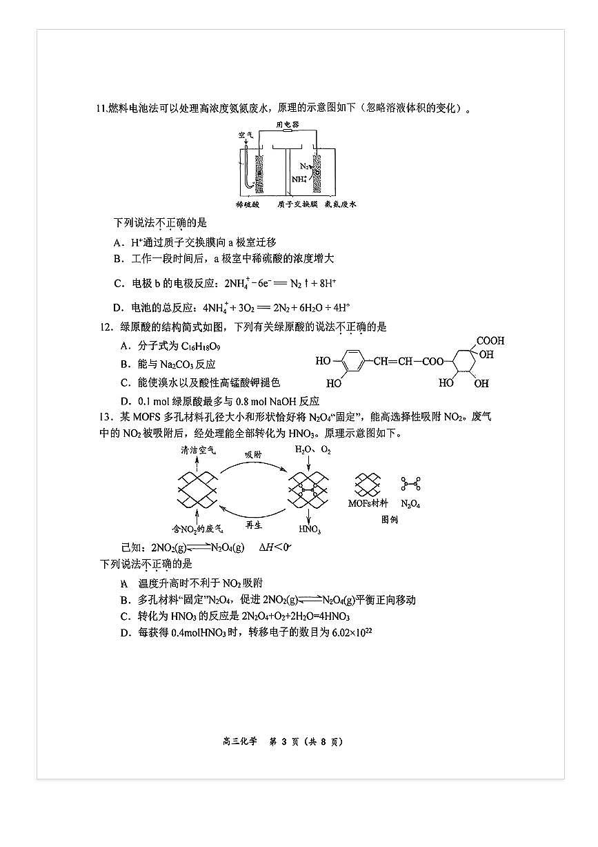 2025-2026学年北京育才学校高三（上）9月月考化学试题及答案第3页