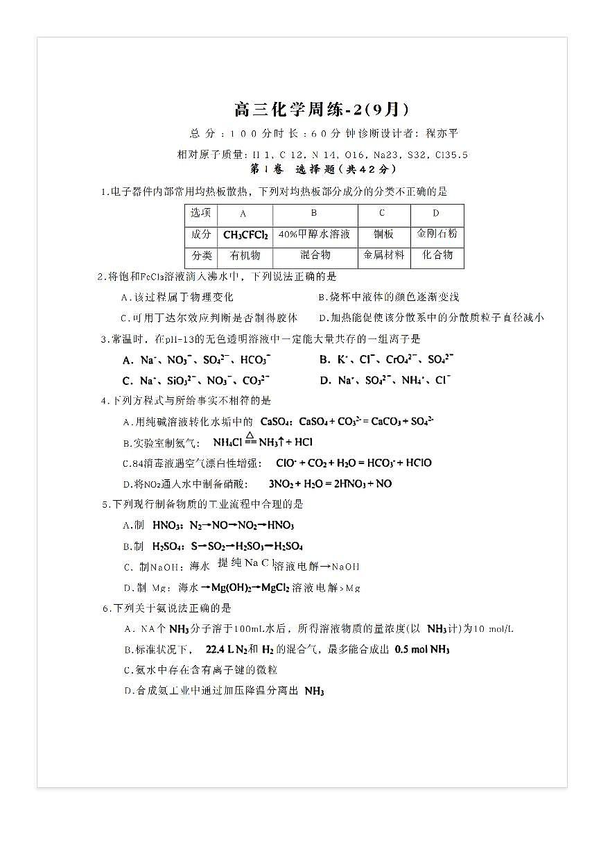 2025-2026学年北京十一学校高三（上）9月月考化学（周测）试题及答案第1页