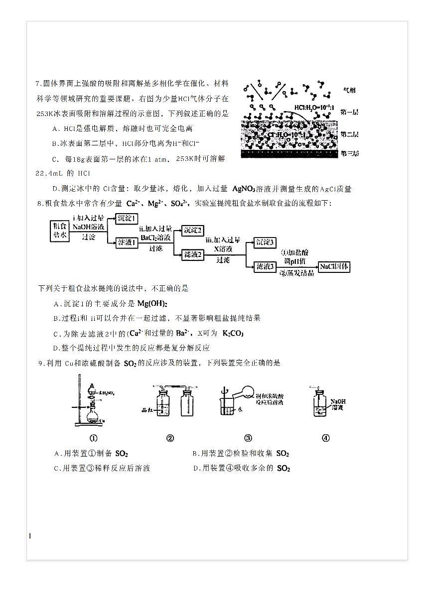2025-2026学年北京十一学校高三（上）9月月考化学（周测）试题及答案第2页