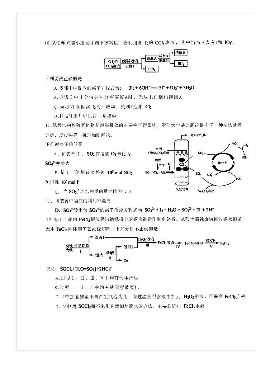 2025-2026学年北京十一学校高三（上）9月月考化学（周测）试题及答案第3页