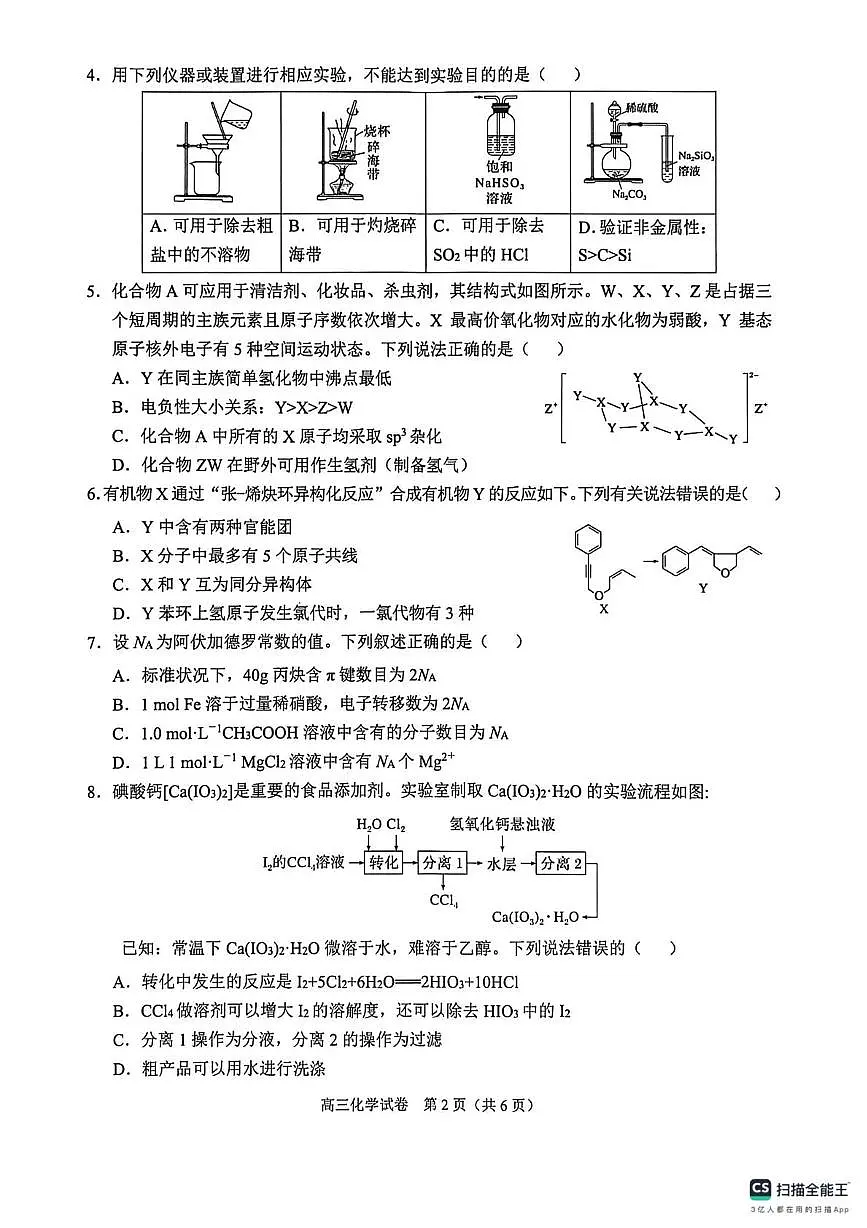 广西示范性高中2026届高三上学期9月联考化学试题（含答案）第2页