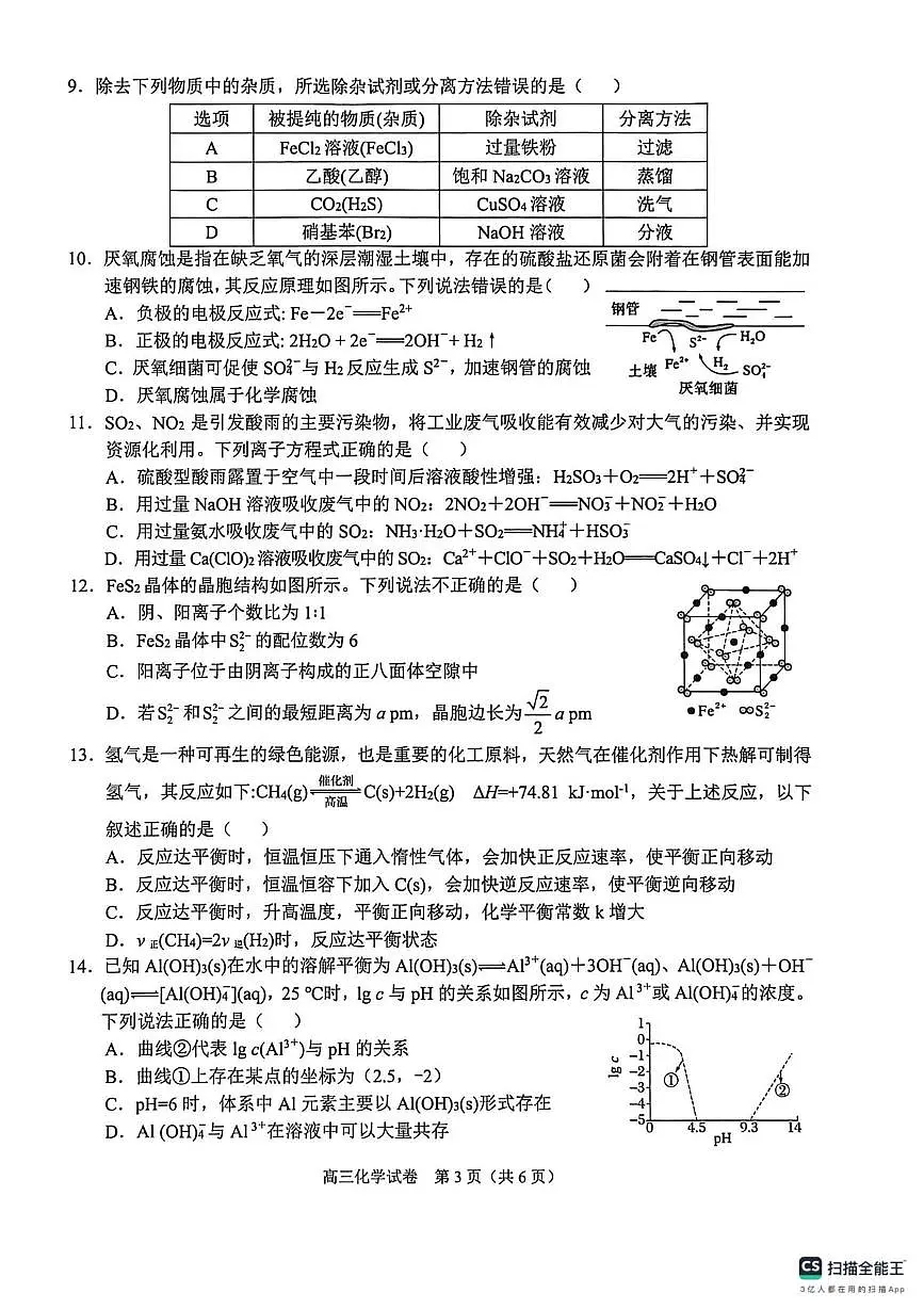 广西示范性高中2026届高三上学期9月联考化学试题（含答案）第3页