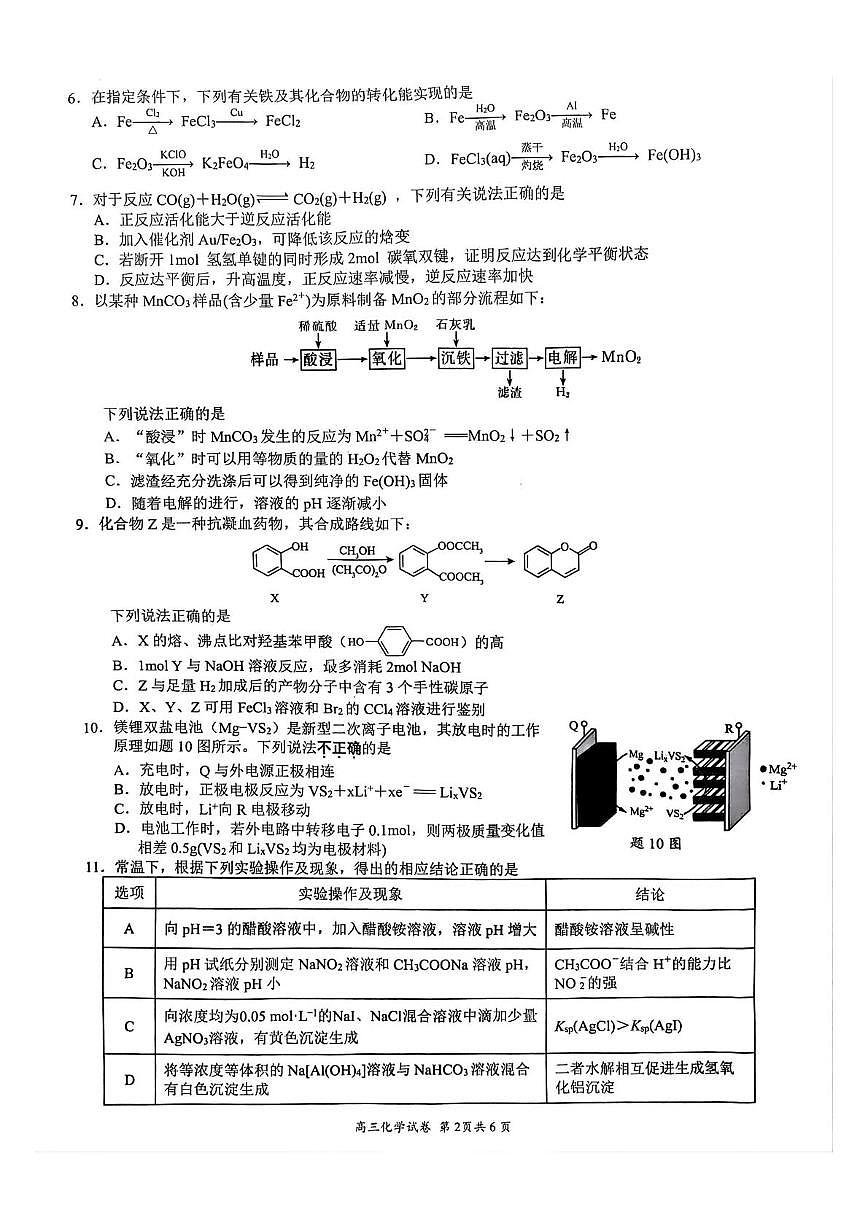 江苏丹阳市2026届高三上学期9月质检化学试题（含答案）第2页