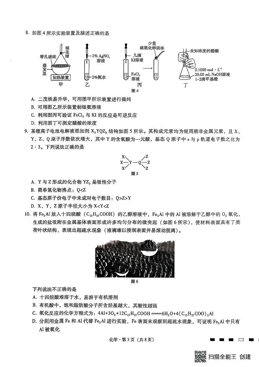 重庆巴蜀中学校2026届高三上学期9月月考化学试题（含答案）第3页