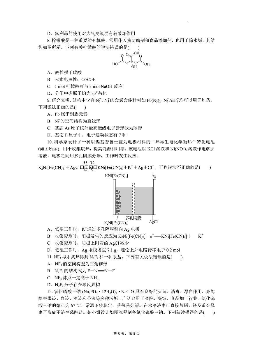 湖北省部分高中协作体联考2026届高三上学期9月月考化学试题（含答案）第3页