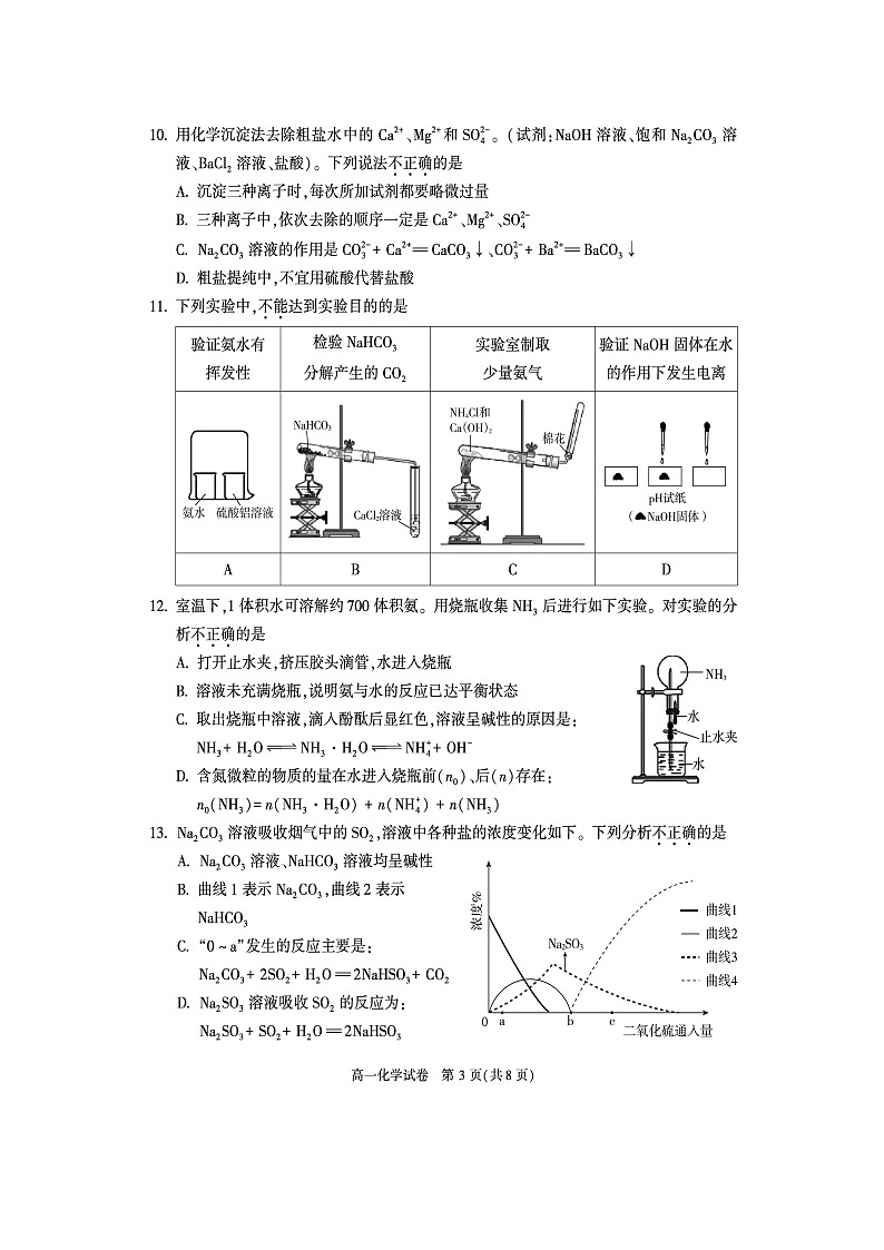 2023北京朝阳区高一下学期期末化学试题及答案第3页