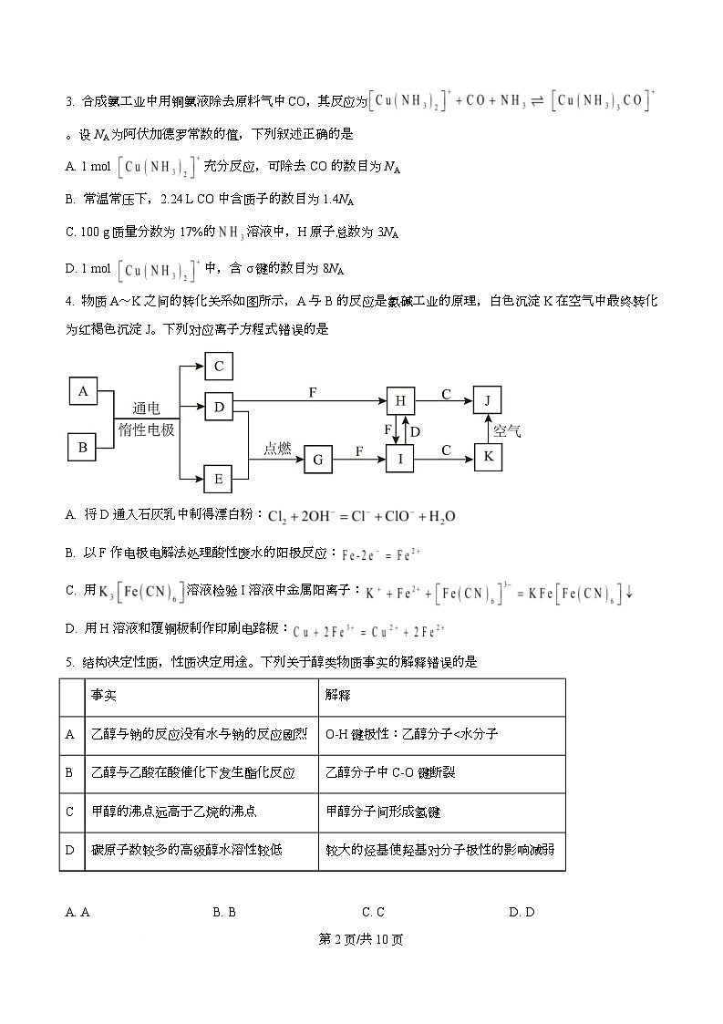 湖北省宜昌市2026届高三上学期9月起点考试化学试题无答案第2页