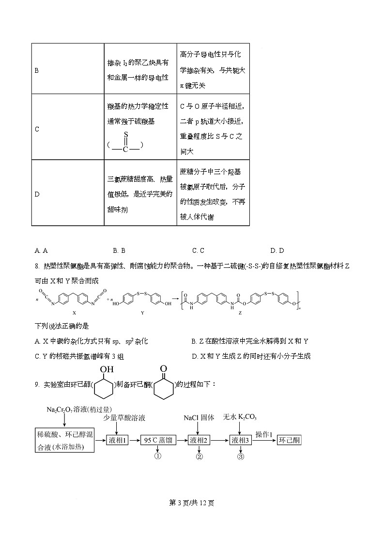 湖北省荆州市2026届高三上学期9月月考考试化学试卷无答案第3页