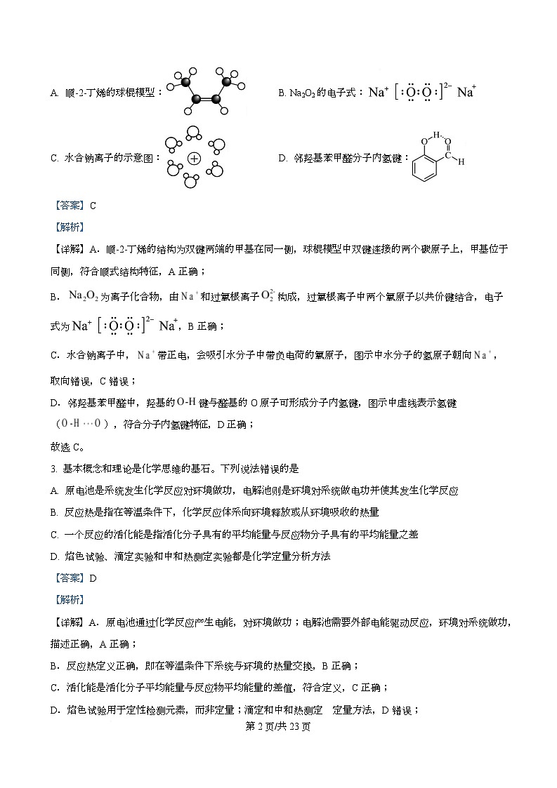 湖北省荆州市2026届高三上学期9月月考考试化学试卷含解析第2页