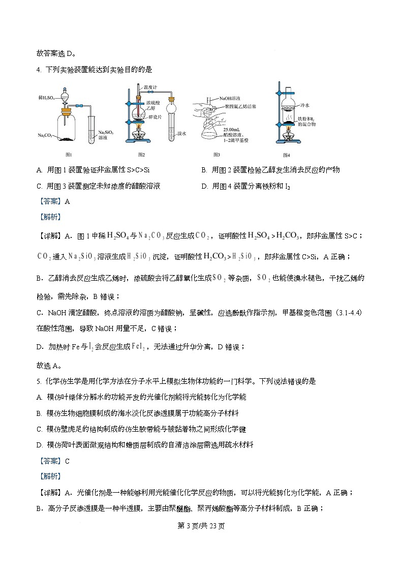 湖北省荆州市2026届高三上学期9月月考考试化学试卷含解析第3页