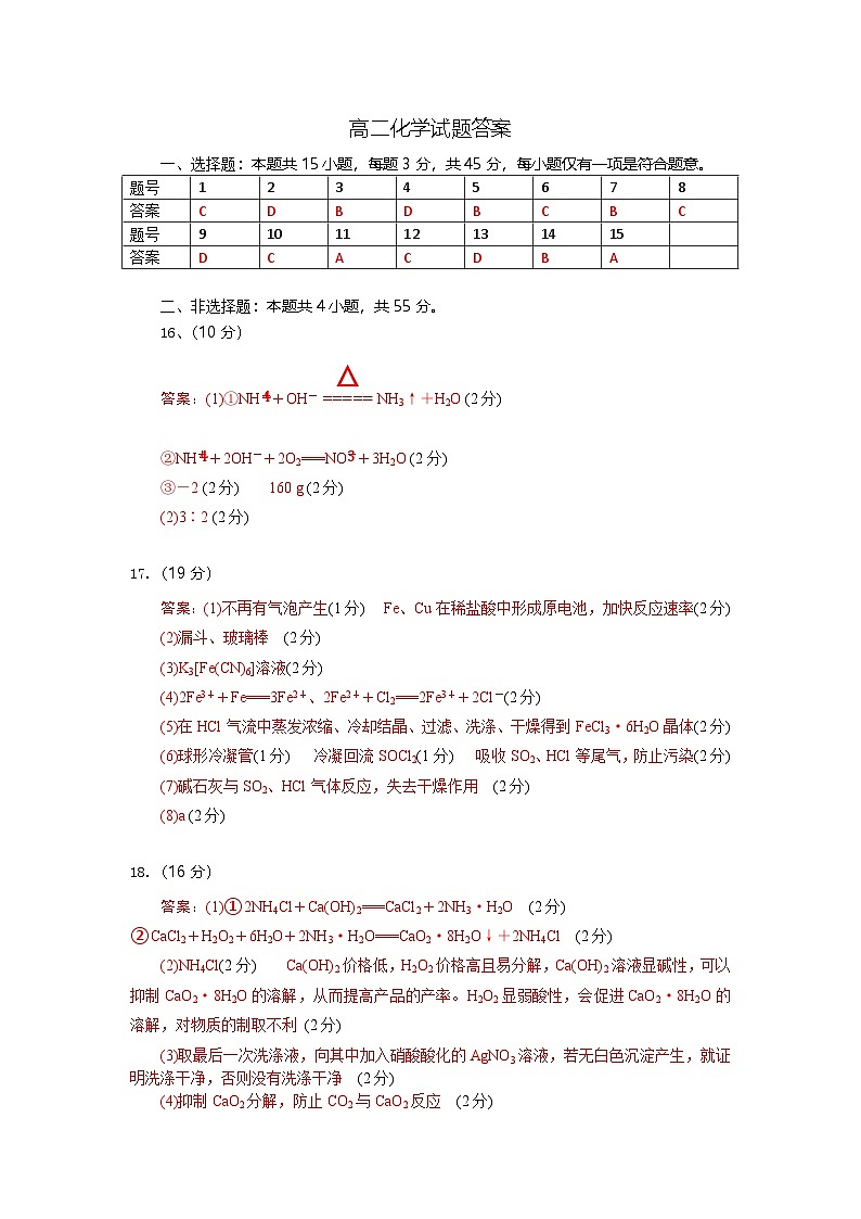 高二化学试题答案第1页