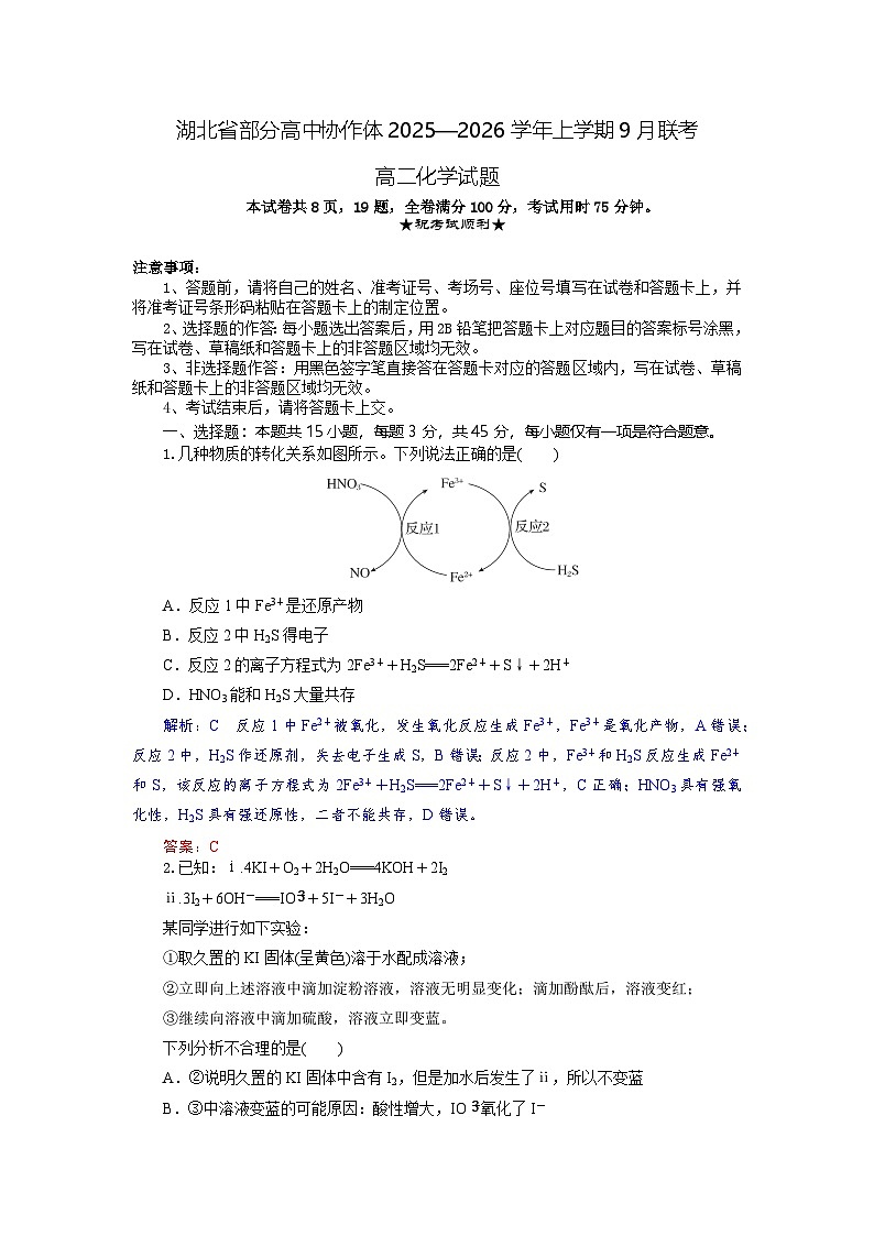 高二化学试题解析版第1页