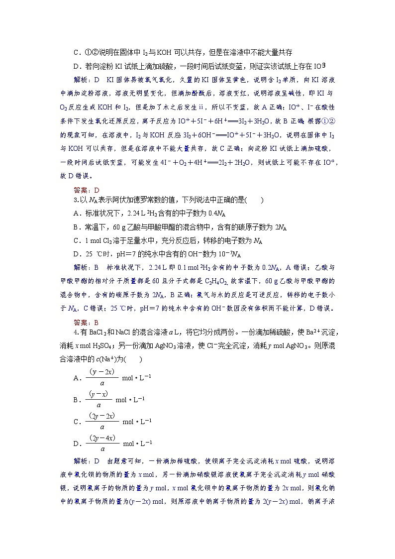 高二化学试题解析版第2页