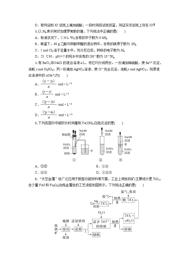 高二化学试题考试版第2页