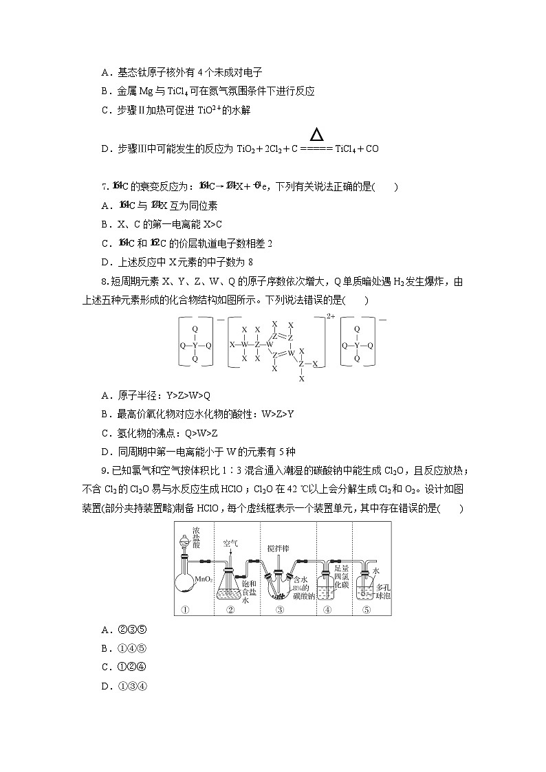 高二化学试题考试版第3页