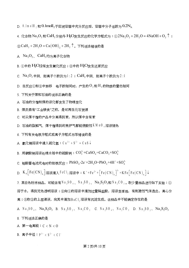 湖南省邵阳市2025-2026学年高二上学期9月拔尖创新班联考化学试题（原卷版）第2页