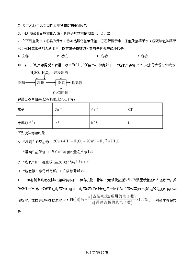 湖南省邵阳市2025-2026学年高二上学期9月拔尖创新班联考化学试题（原卷版）第3页