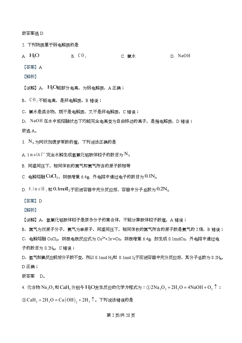 湖南省邵阳市2025-2026学年高二上学期9月拔尖创新班联考化学试题含解析第2页