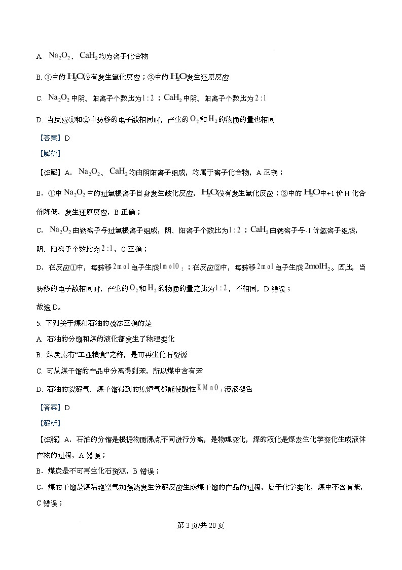 湖南省邵阳市2025-2026学年高二上学期9月拔尖创新班联考化学试题含解析第3页
