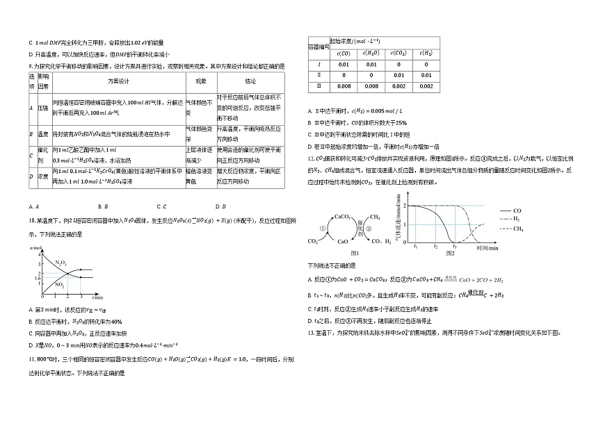 2026襄阳四中高二上学期9月月考化学试题含答案第2页