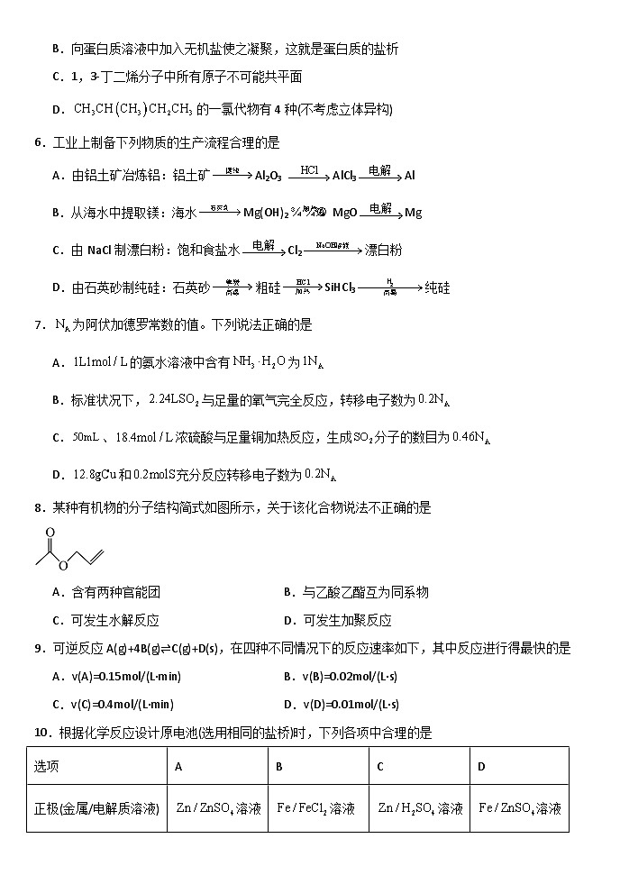 黑龙江省哈尔滨师范大学附属中学2023-2024学年高一下学期期末考试化学试题第2页
