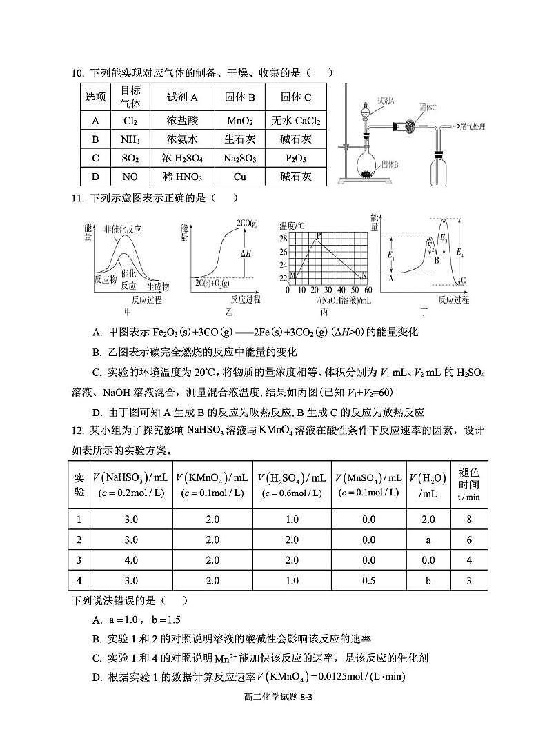 8.高二化学试题2025.9第3页