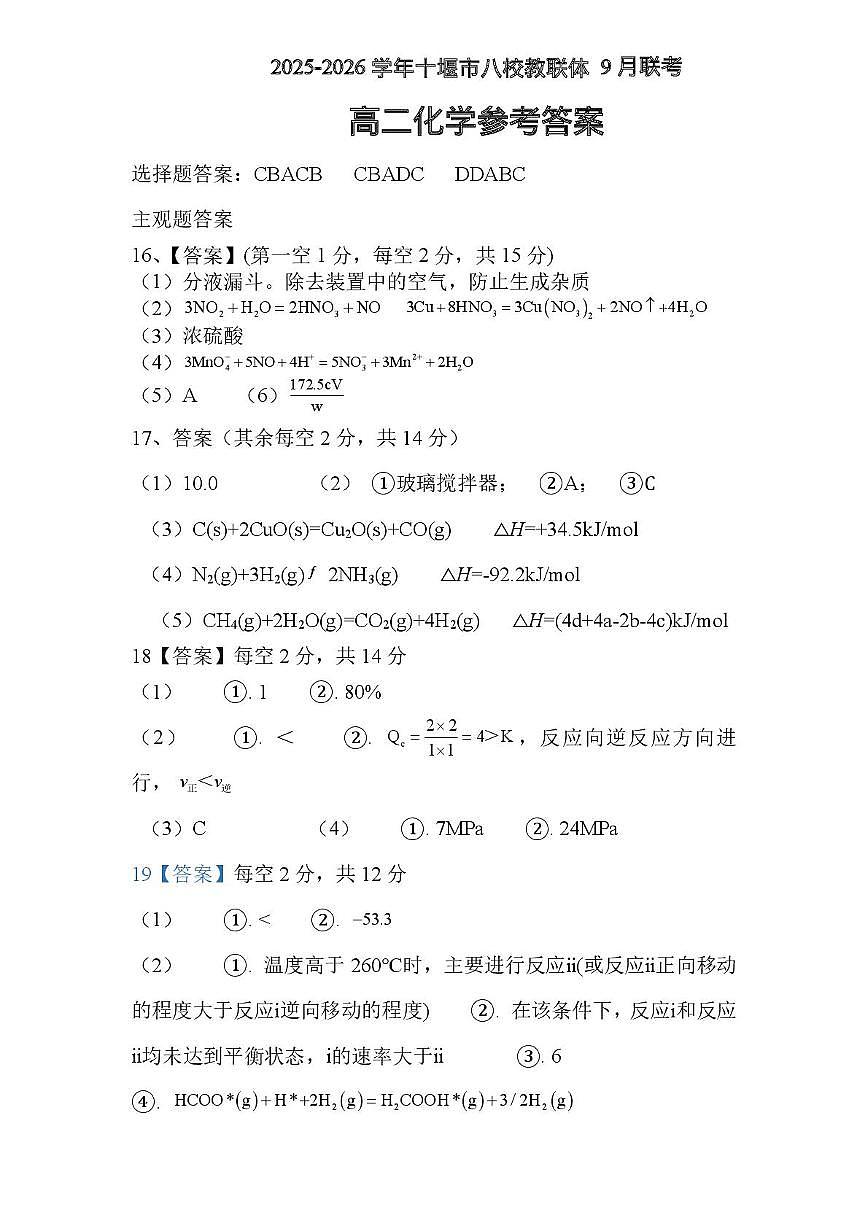 高二化学答案第1页