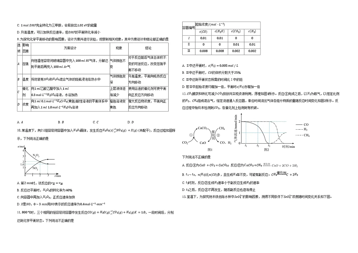 湖北省襄阳市第四中学2025-2026学年高二上学期9月月考化学试题（Word版附答案）第2页