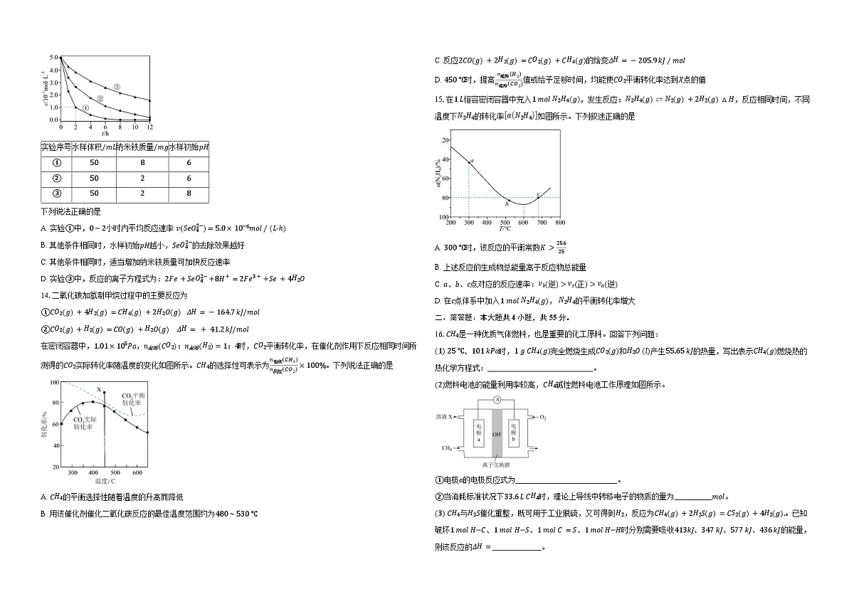 湖北省襄阳市第四中学2025-2026学年高二上学期9月月考化学试题（Word版附答案）第3页