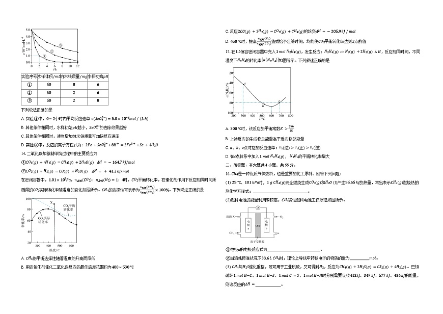 湖北省襄阳市第四中学2025-2026学年高二上学期9月月考化学试题（Word版附答案）第3页