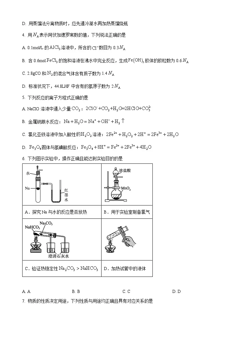 湖南省邵阳市2025-2026学年高一上学期9月拔尖创新班联考化学试题 Word版无答案第2页