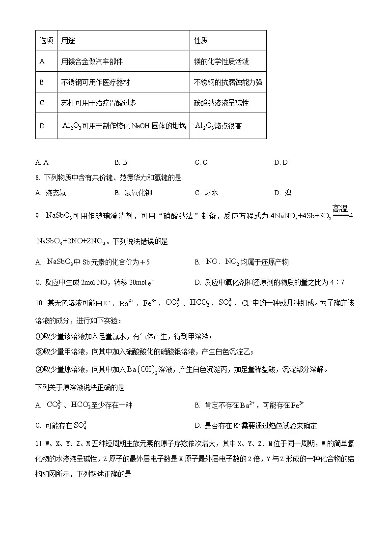湖南省邵阳市2025-2026学年高一上学期9月拔尖创新班联考化学试题 Word版无答案第3页