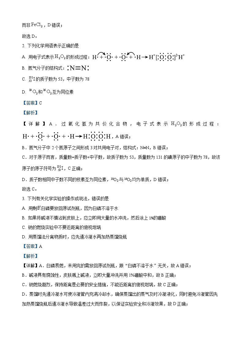湖南省邵阳市2025-2026学年高一上学期9月拔尖创新班联考化学试题 Word版含解析第2页