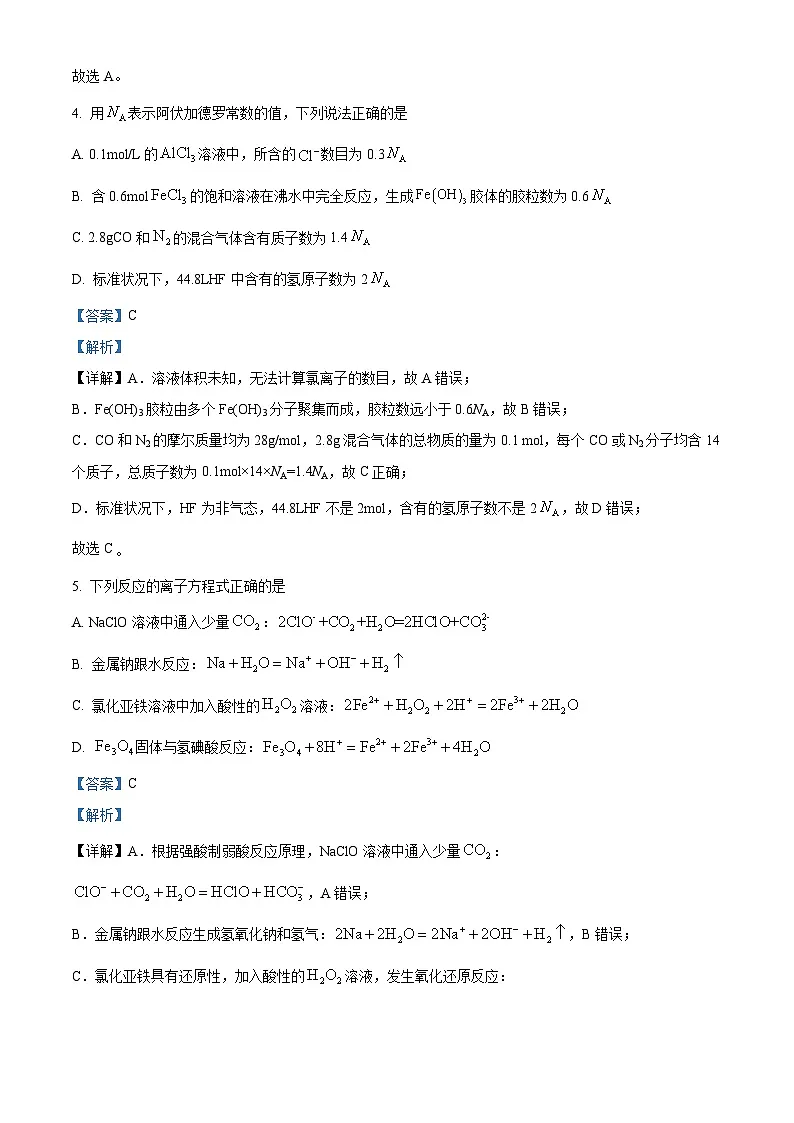 湖南省邵阳市2025-2026学年高一上学期9月拔尖创新班联考化学试题 Word版含解析第3页