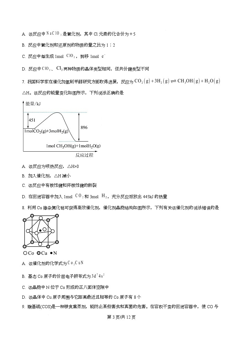 湖南省益阳市2026届高三上学期9月教学质量监测化学试题 Word版无答案第3页