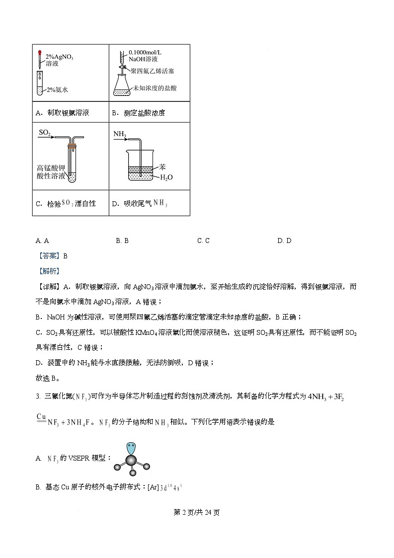 湖南省益阳市2026届高三上学期9月教学质量监测化学试题 Word版含解析第2页