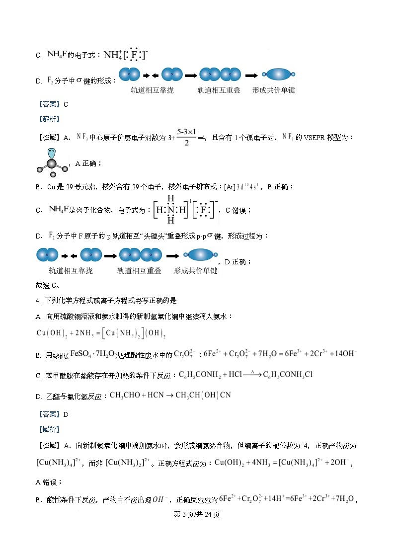 湖南省益阳市2026届高三上学期9月教学质量监测化学试题 Word版含解析第3页