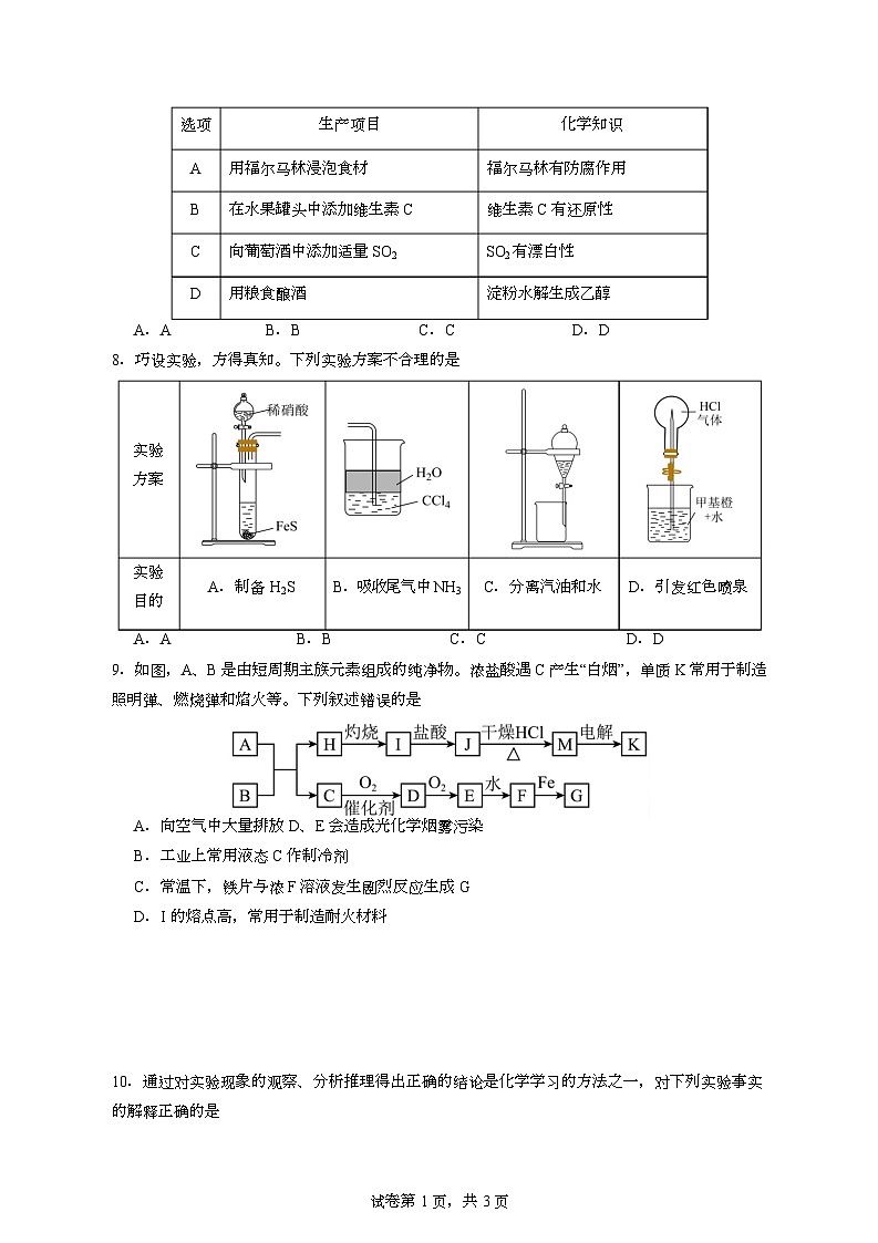 湖北省黄冈中学2026届高三上学期平行班测试化学（9月25日）试题（Word版附答案）第2页