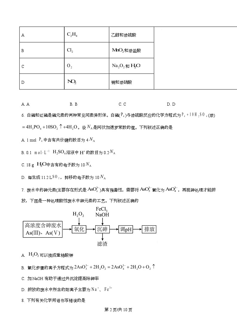 湖北省华大新高考联盟2026届高三上学期开学教学质量测评 化学试题 Word版无答案第2页