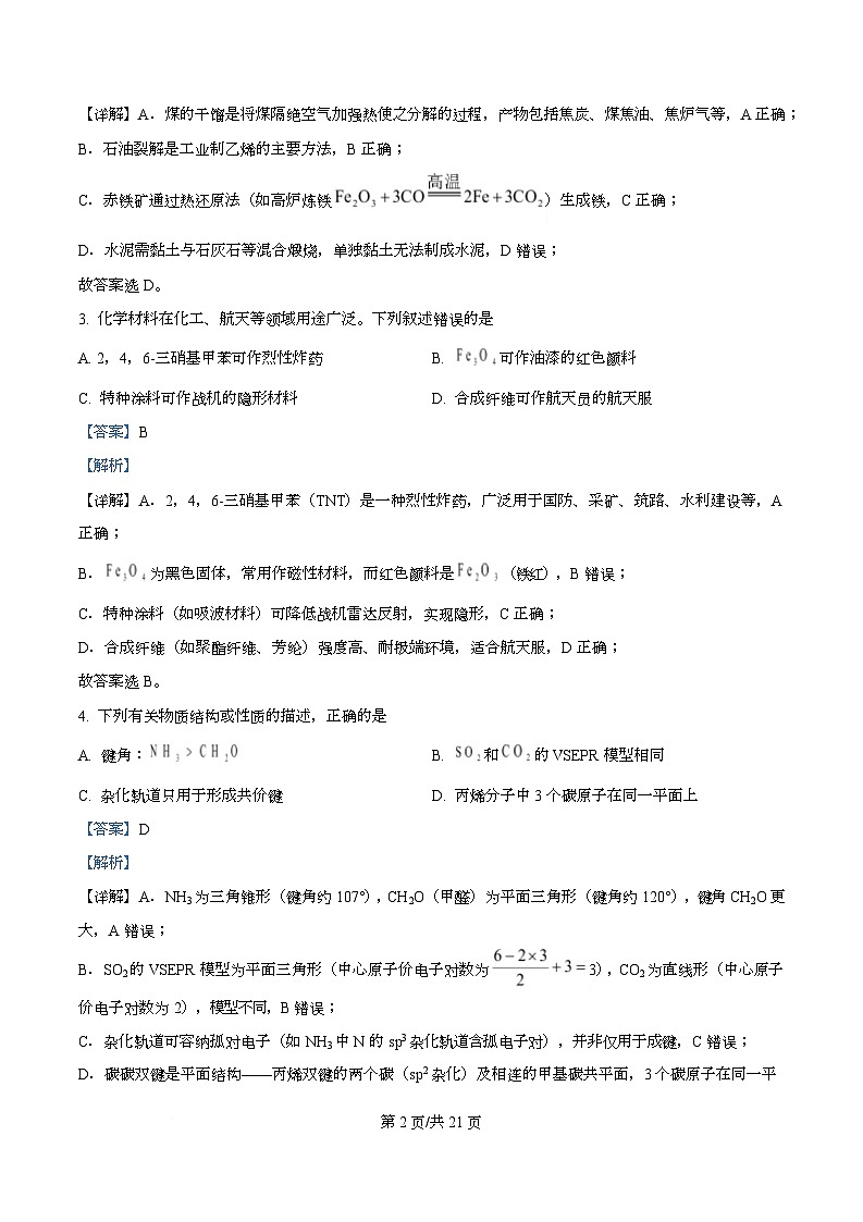 湖北省华大新高考联盟2026届高三上学期开学教学质量测评 化学试题 Word版含解析第2页