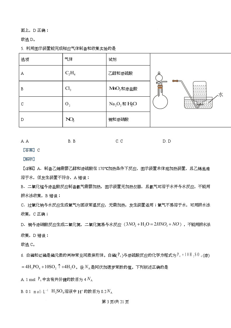 湖北省华大新高考联盟2026届高三上学期开学教学质量测评 化学试题 Word版含解析第3页