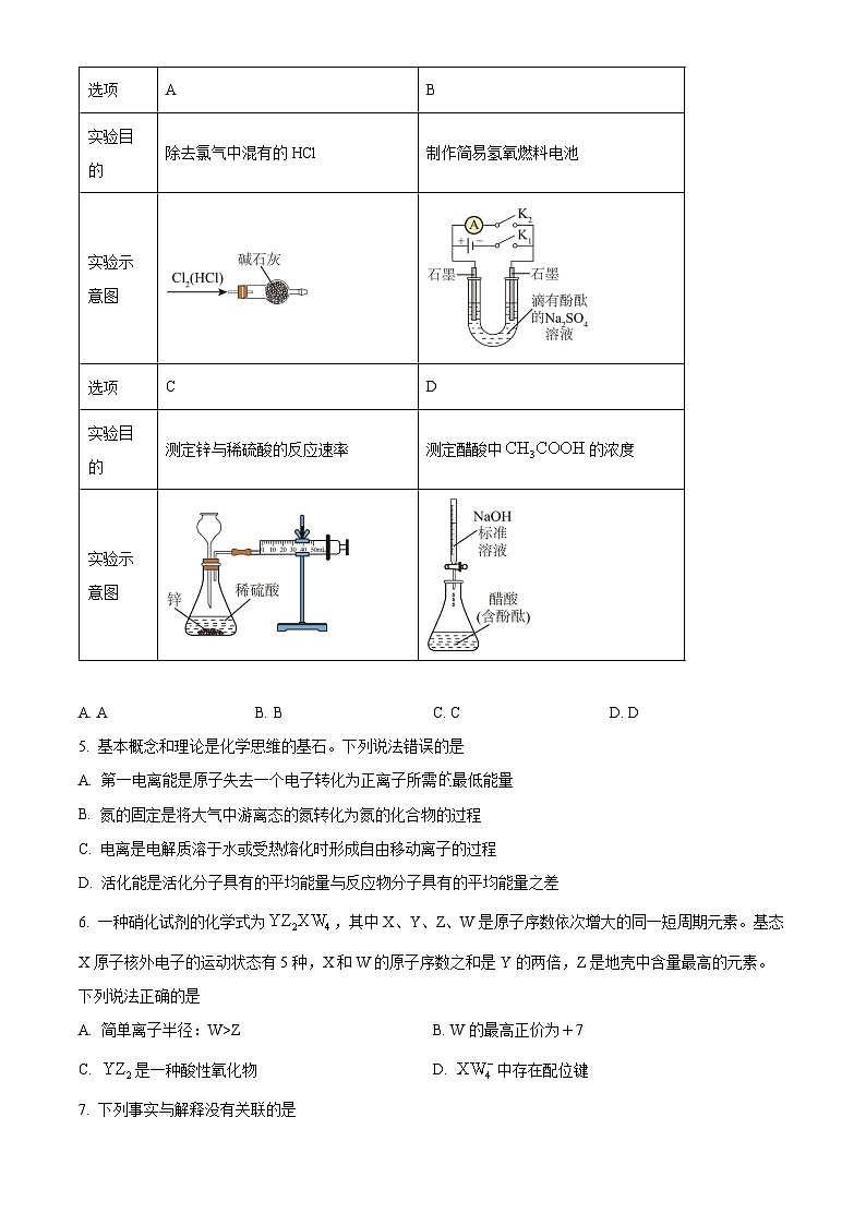 湖北省武汉市2026届高三上学期九月调研 化学试卷 Word版无答案第2页
