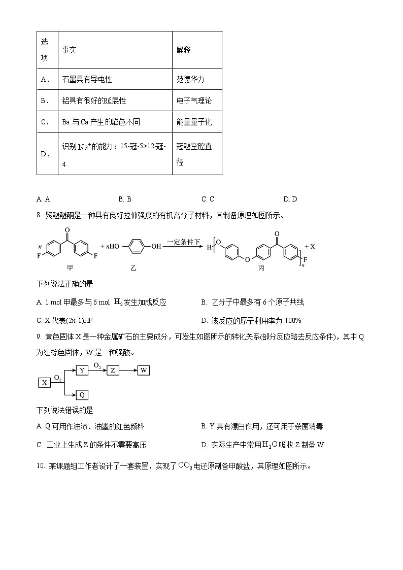湖北省武汉市2026届高三上学期九月调研 化学试卷 Word版无答案第3页