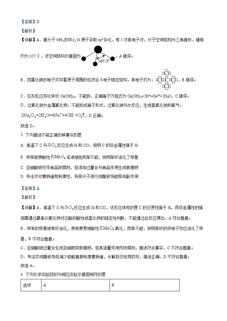 湖北省武汉市2026届高三上学期九月调研 化学试卷 Word版含解析第2页