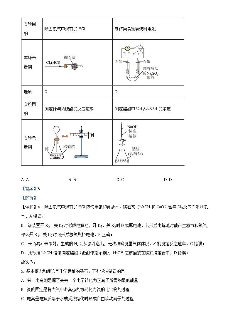 湖北省武汉市2026届高三上学期九月调研 化学试卷 Word版含解析第3页