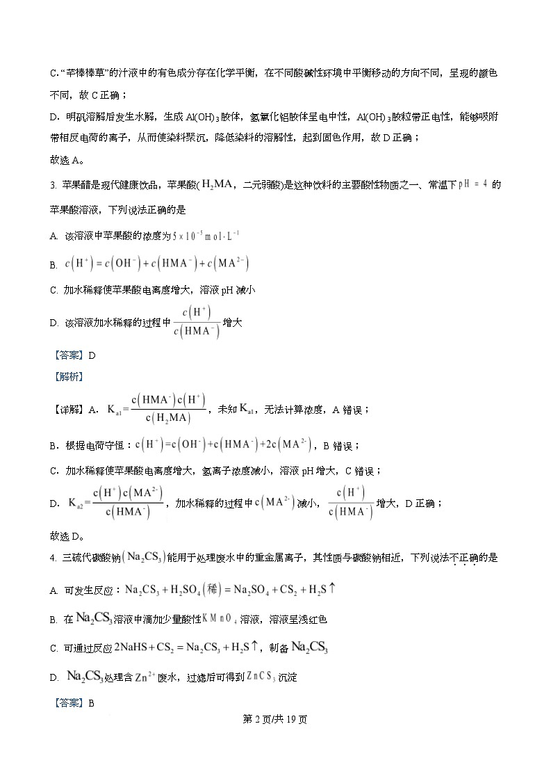 湖北省黄冈中学2025-2026学年高二上学期实验班九月月考 化学试题 Word版含解析第2页